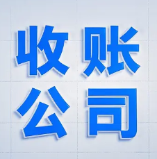 郑州追账公司